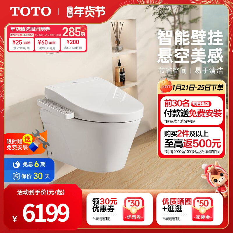TOTO壁挂马桶即热智能暗装隐藏水箱墙排822+460(02),家装主材,壁挂式智能坐便器,淘宝优惠券,粉丝福利购,淘宝优惠卷