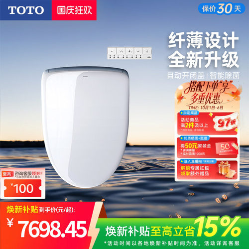 TOTO卫浴家用热式智能马桶盖
