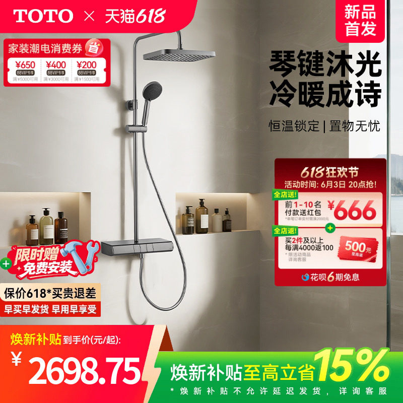 [焕新补贴] TOTO卫浴枪灰智能置物钢琴键冷热淋浴恒温花洒(05-E)