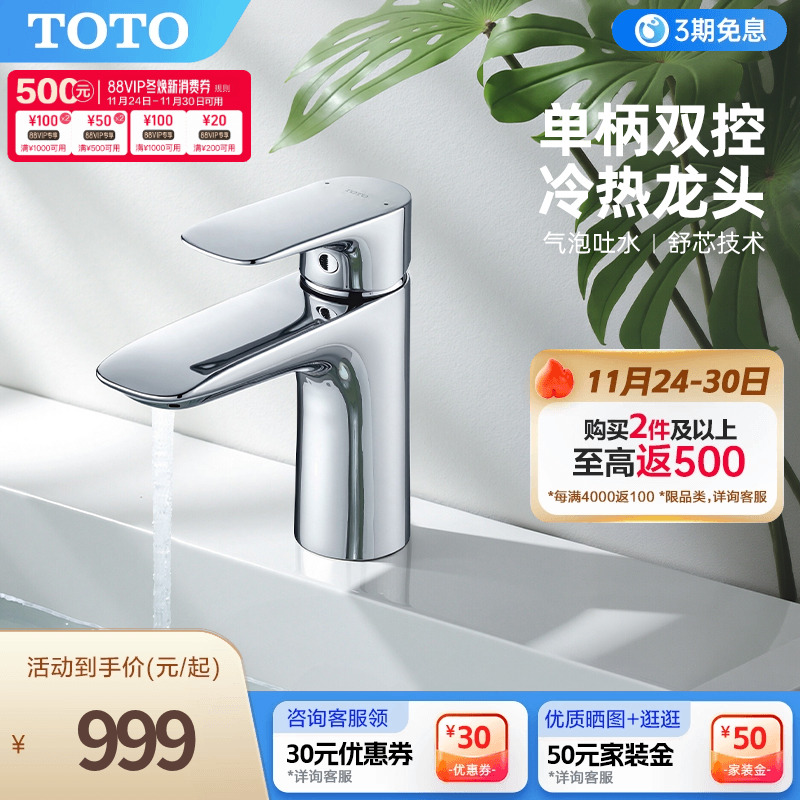 toto洗脸盆坐式冷热水龙头