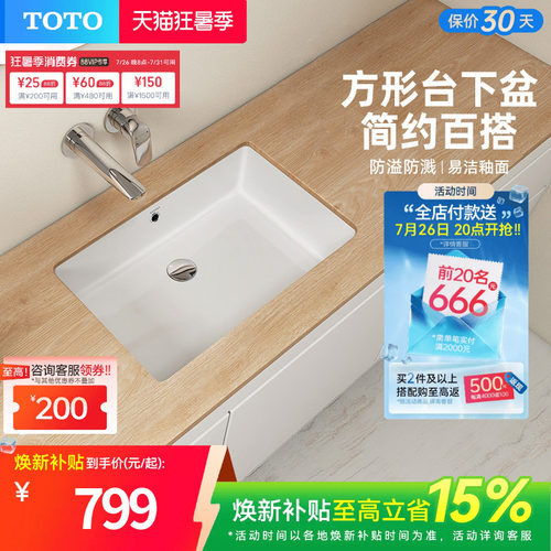 TOTO卫浴一体型式陶瓷台下盆