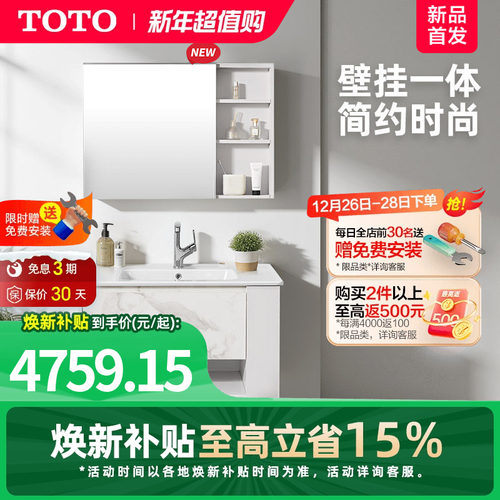 [焕新补贴] TOTO浴室柜简约挂墙式一体陶瓷盆LDGA080(06-D)