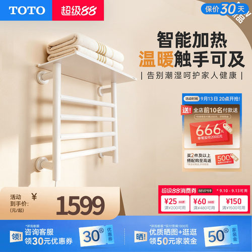 TOTO电热毛巾架卫生间加热浴巾架防潮烘干除湿置物架YET400C(11)