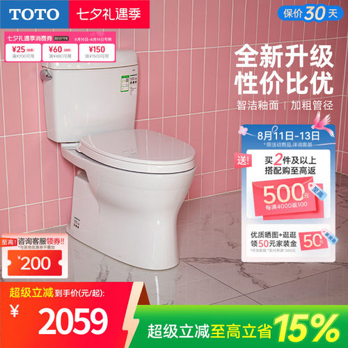 家用小户型抽水马桶卫浴TOTO