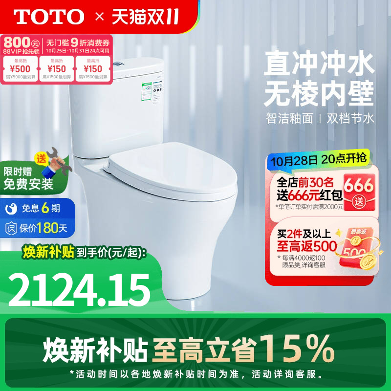 TOTO卫浴小户抽水马桶智洁新超漩