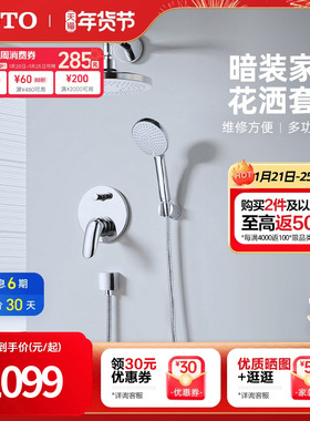 TOTO入墙式家用水龙头壁挂嵌入式暗装花洒套装TBG04304B(05-F)