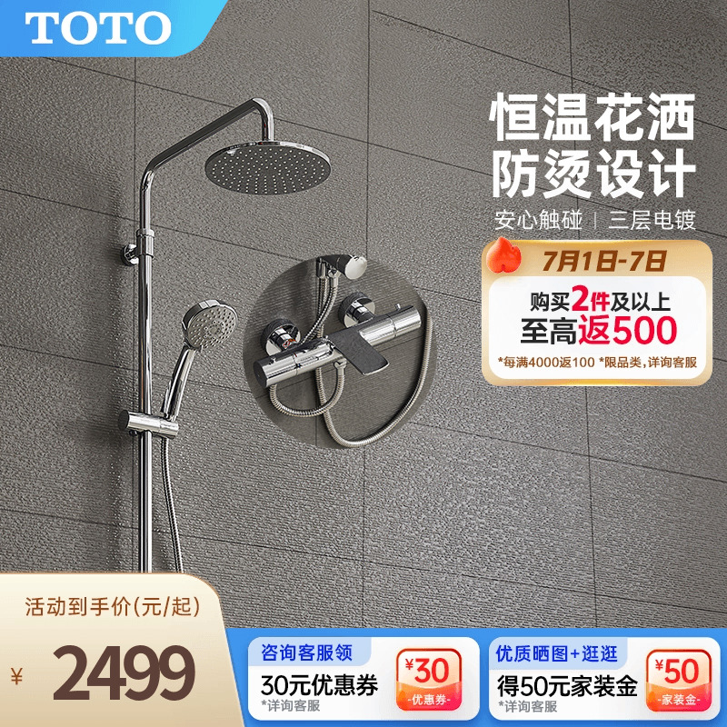 TOTO智能恒温花洒套装