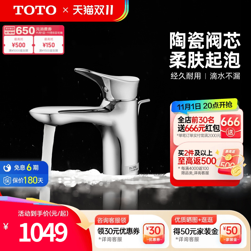 TOTO卫浴单孔洗脸盆面盆黄铜镀铬冷热水龙头DL352(05-M)