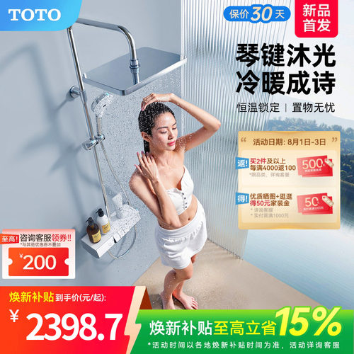 [焕新补贴] TOTO卫浴智能置物钢琴键冷热淋浴恒温花洒(05-E)