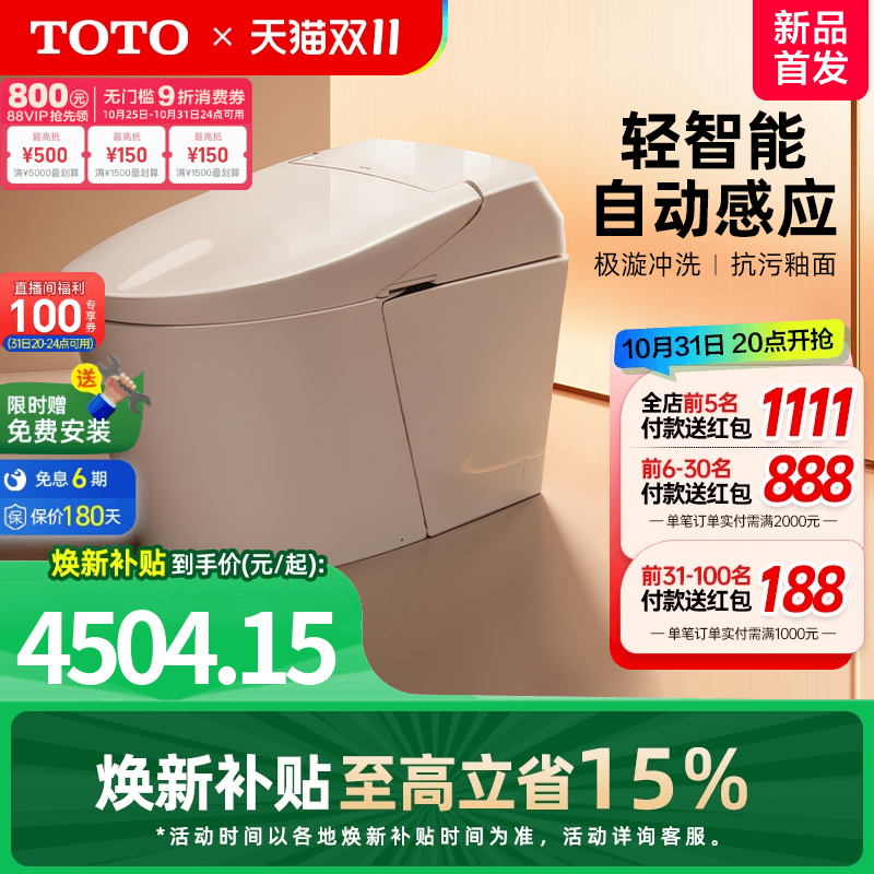 TOTO自动翻盖冲水加热轻智能马桶