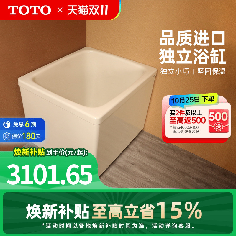 TOTO独立式日本儿童浴盆
