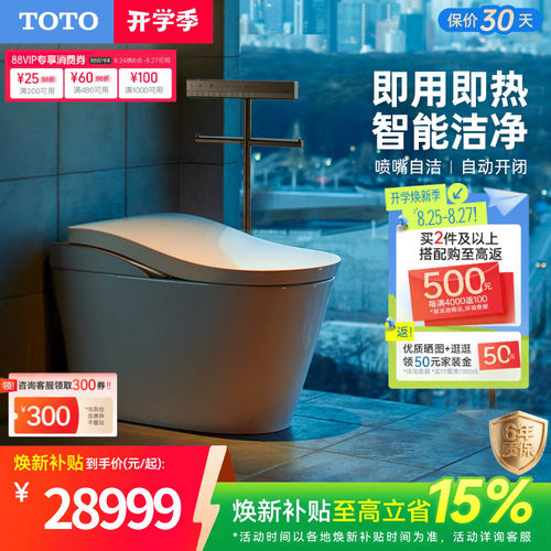 TOTO一体式智能马桶全自动