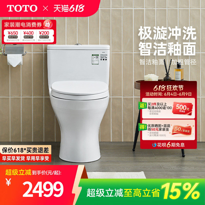 TOTO家用小户型极漩抽水马桶座便连体节水智洁坐便器CW817(04-A)