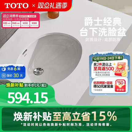 [焕新补贴] TOTO台下式洗手盆陶瓷面盆洗脸盆台下盆LW546(07)