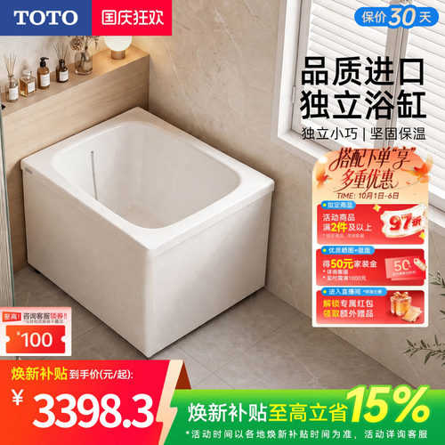 TOTO浴缸独立式进口迷你