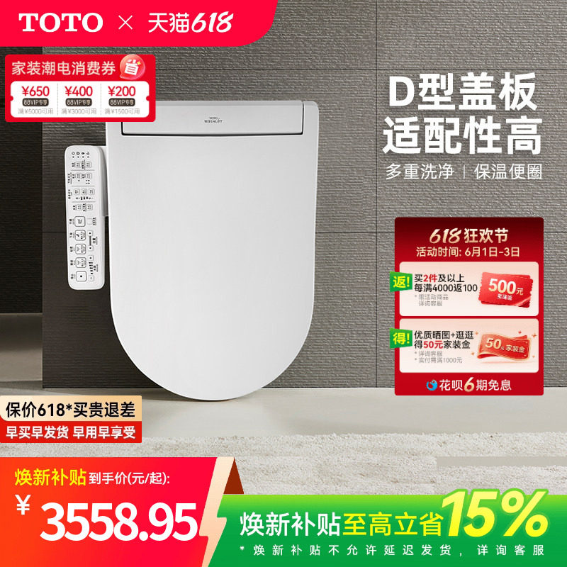 [焕新补贴] TOTO即热式D型智能马桶盖卫洗丽坐便盖板33320(03)