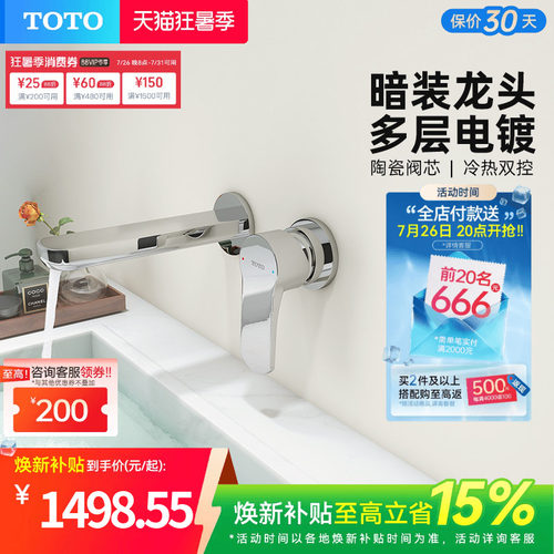 TOTO入墙式龙头洗脸盆面盆台盆冷热水暗装水龙头TLS06307C(05-F)