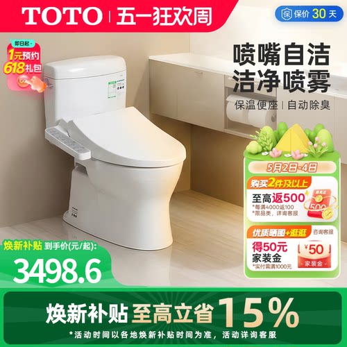 卫浴小户型智能马桶TOTO