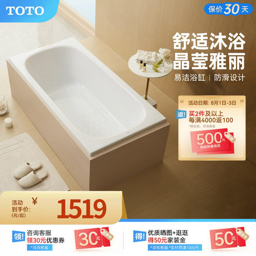 TOTO嵌入式浴盆压克力家用