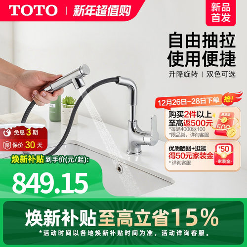 [焕新补贴] TOTO抽拉面盆冷热龙头洗脸旋转双模式TLS083J0(05-M)