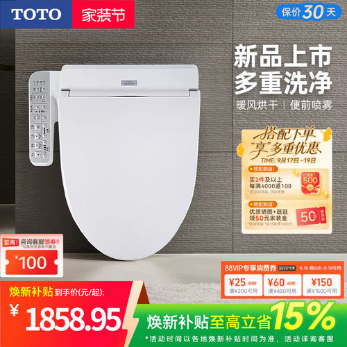 TOTO智能马桶盖日本全自动