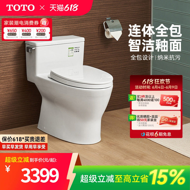 [焕新补贴] TOTO极漩式家用马桶智洁连体防臭坐便器CW188(04-A)