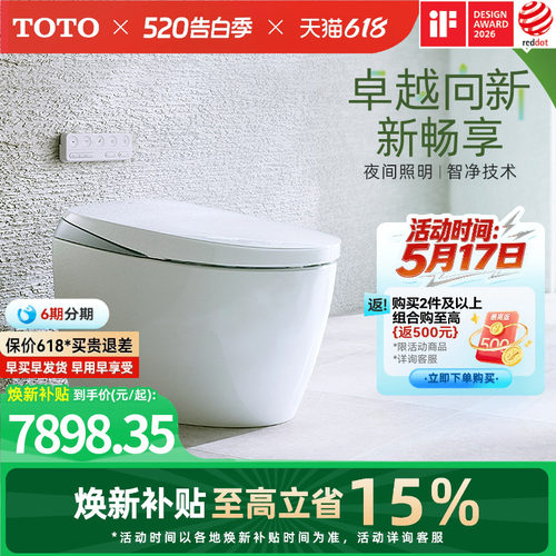 全自动一体式智能马桶TOTO