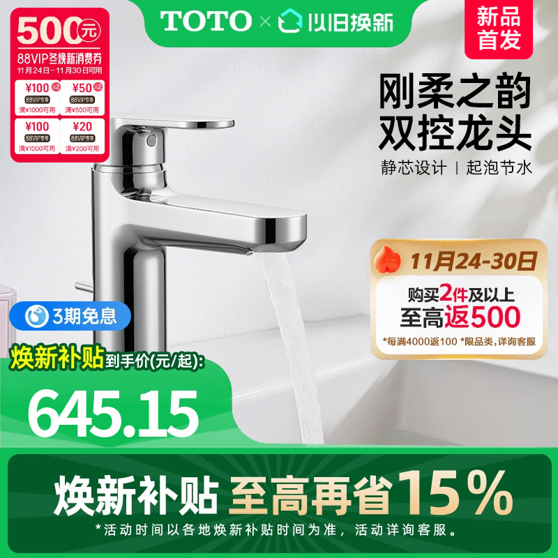 TOTO洗脸盆台盆面盆龙头冷热水陶瓷阀芯水龙头TLS06301C(05-M)