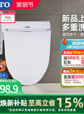 [焕新补贴] TOTO智能马桶盖抗菌盖板全自动卫洗丽TCF2F910(03)