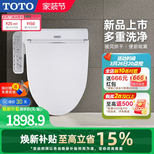 TOTO智能马桶盖抗菌盖板全自动卫洗丽TCF2F910 焕新补贴