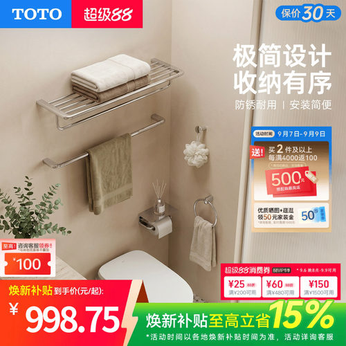 TOTO卫浴毛巾架家用五金挂件套装
