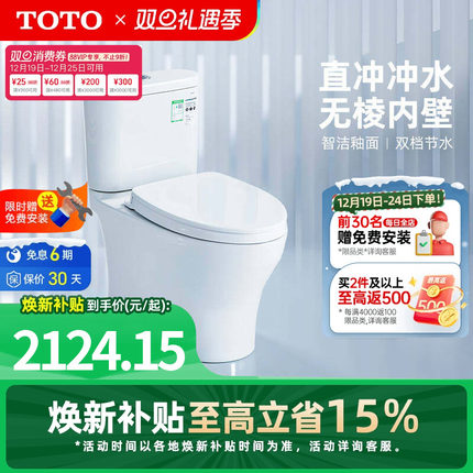 [焕新补贴] TOTO卫浴小户型家用马桶智洁极漩防臭节水CW802(04-B)