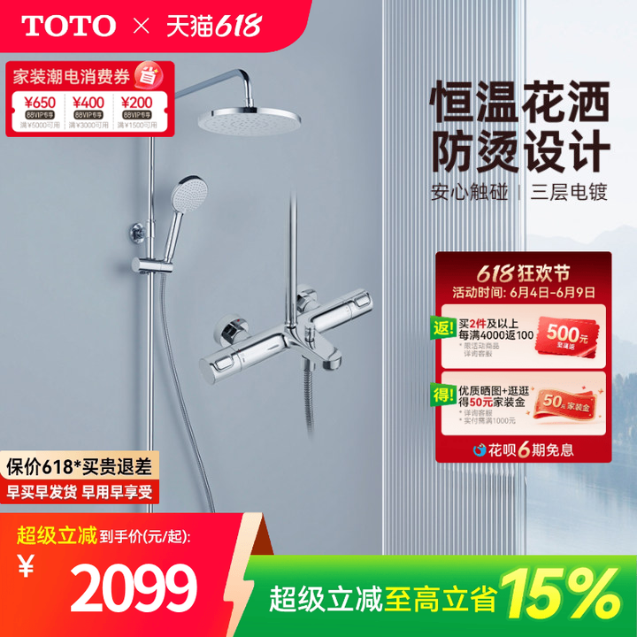 [焕新补贴] TOTO智能恒温淋浴花洒家用冷热淋浴TBW11440C(05-E)
