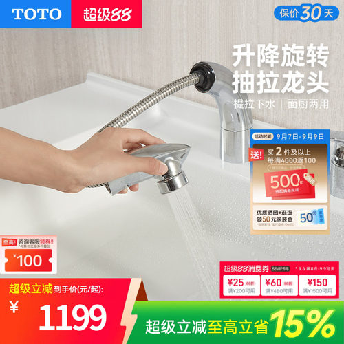 toto抽拉式洗脸dl388c冷热水龙头