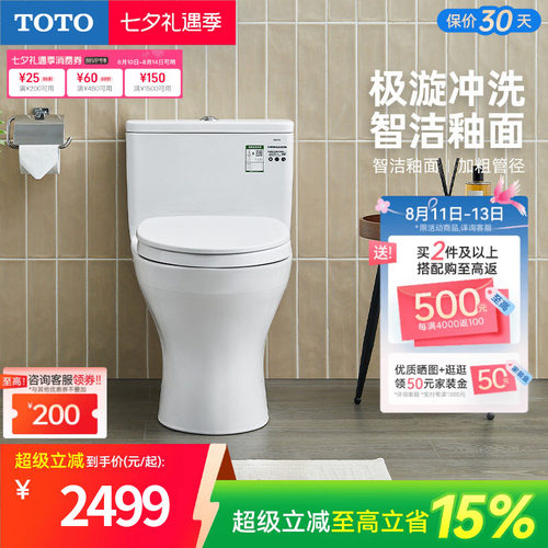 toto连体智洁釉面超漩冲水坐便器