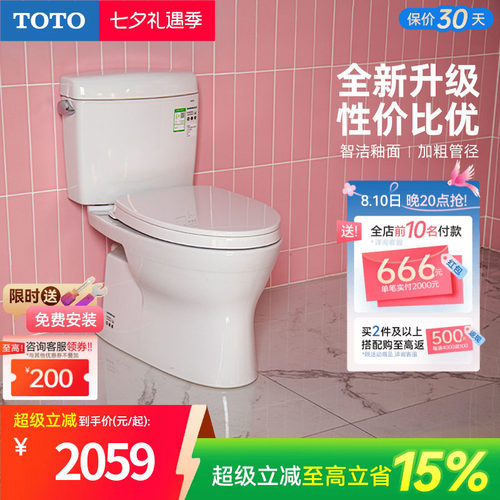 家用小户型抽水马桶卫浴TOTO