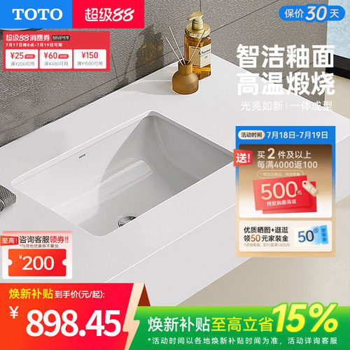 toto方形陶瓷洗脸lw2516b台下盆