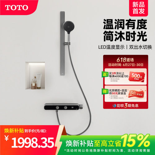 [焕新补贴] TOTO数显恒温淋浴花洒按键双出水置物浴室 MY5(05-E)