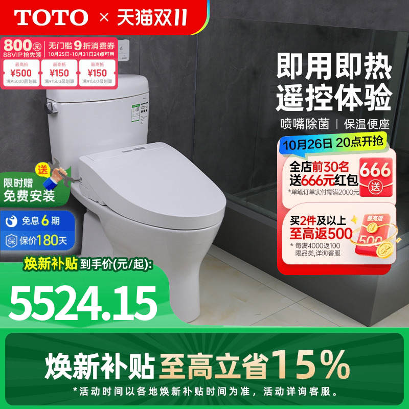 TOTO卫浴家用智能马桶