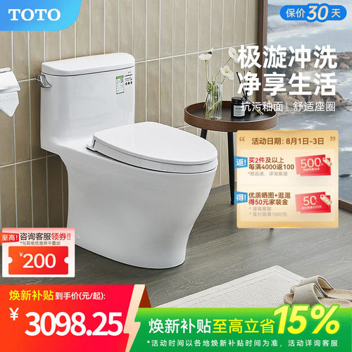 家用全包坐便器卫浴TOTO
