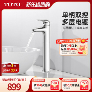 TOTO洗脸盆洗手家用面盆龙头单孔单柄冷热水龙头TLS03306B