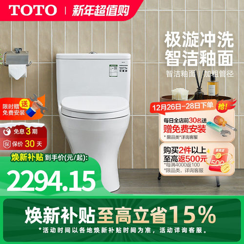 TOTO卫浴家用马桶连体