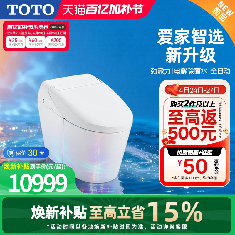 [焕新补贴] TOTO一体全自动感应智能马桶坐便器G5N (01-A)