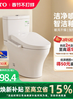 [焕新补贴] TOTO线下同款智能马桶即热盖坐便器 982+460(03-B)