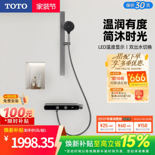 [焕新补贴] TOTO数显恒温淋浴花洒按键双出水置物浴室 MY5(05-E)