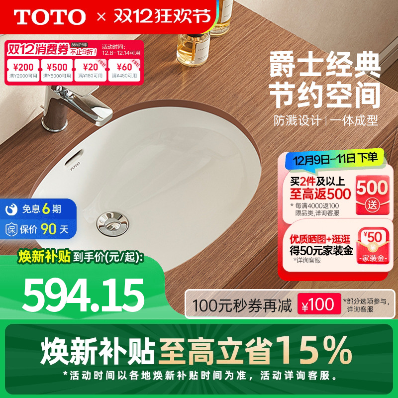 TOTO椭圆台下盆LW546B