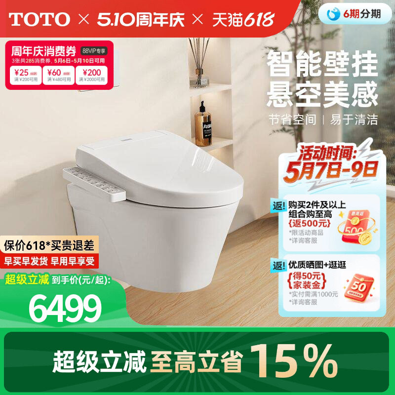 TOTO壁挂马桶即热智能暗装隐藏水箱墙排822+460(02)