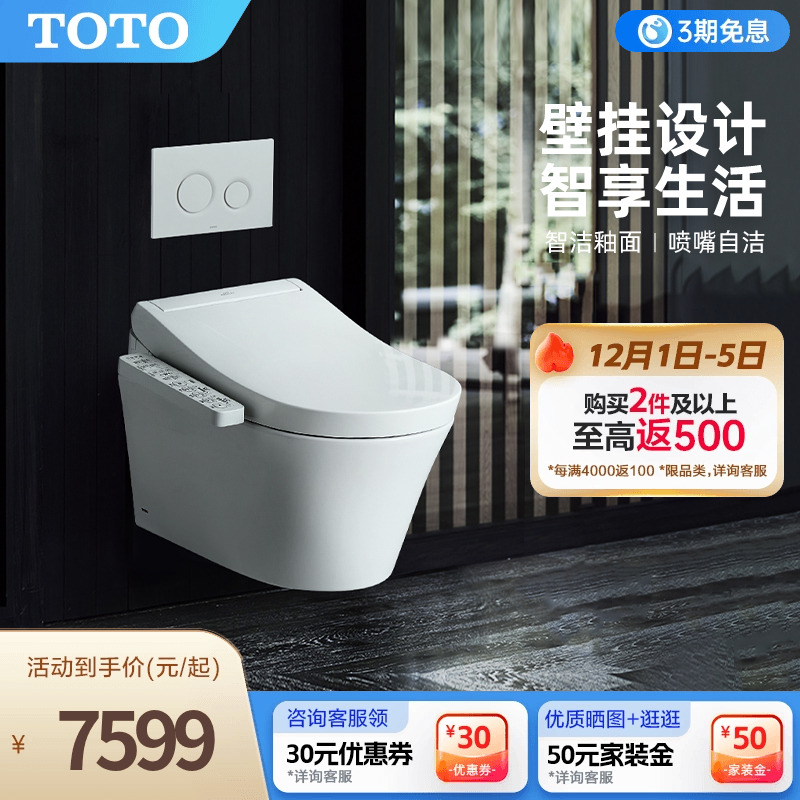 TOTO卫浴壁挂马桶坐便器暗装