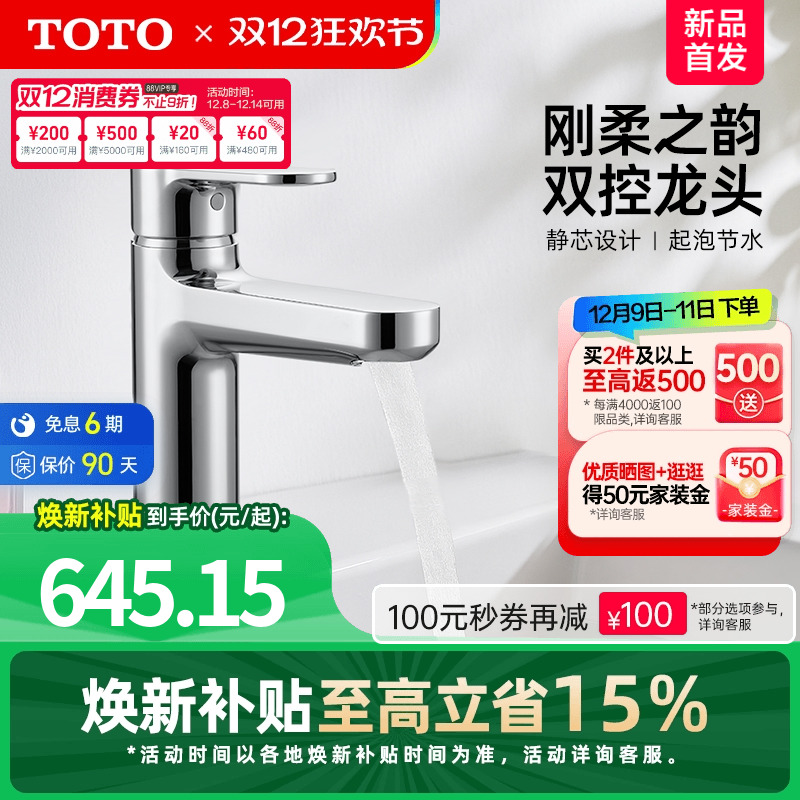 TOTO洗脸盆台盆面盆龙头冷热水陶瓷阀芯水龙头TLS06301C(05-M)