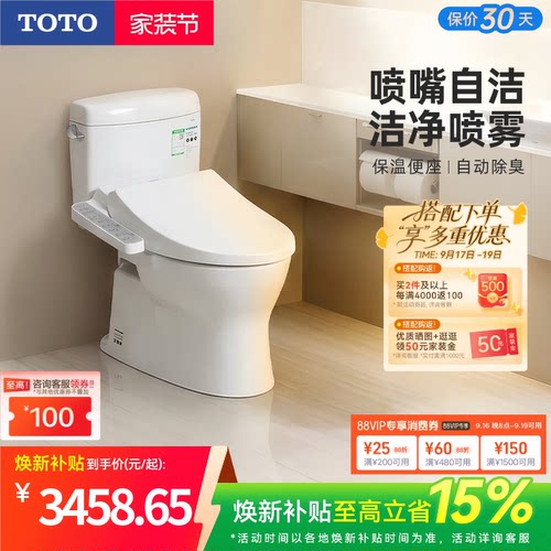卫浴小户型智能马桶TOTO